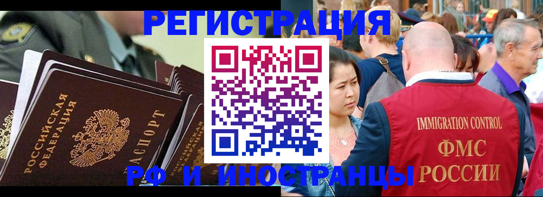 временная регистрация недорого в Архангельске