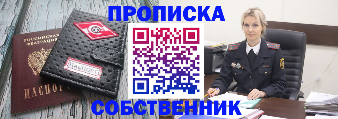 прописка для работы в Архангельске