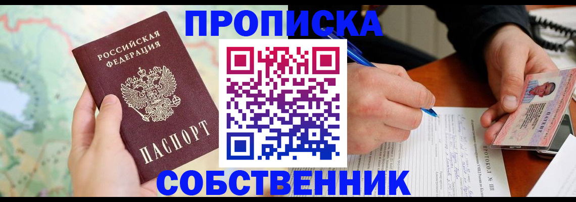 временная регистрация в Архангельске